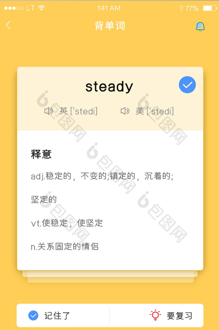 黄色教育培训英语记忆学习app单词背诵讲