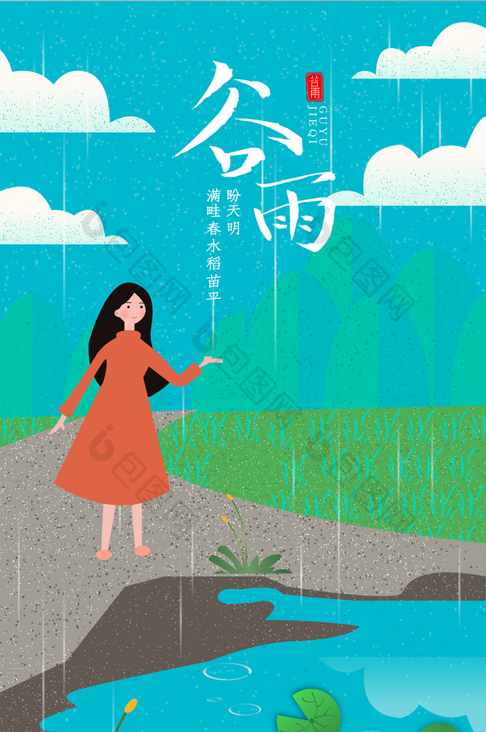 插画二十四节气谷雨时节app启动引导页
