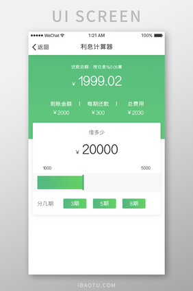 绿色渐变利息计算器UI界面设计