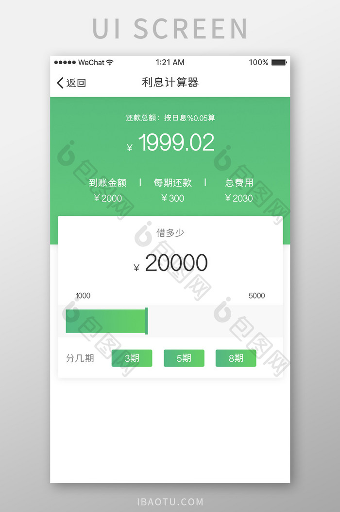 绿色渐变利息计算器UI界面设计