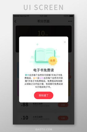 电子书在线免费阅读活动弹窗UI移动界面