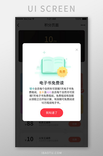 电子书在线免费阅读活动弹窗UI移动界面图片