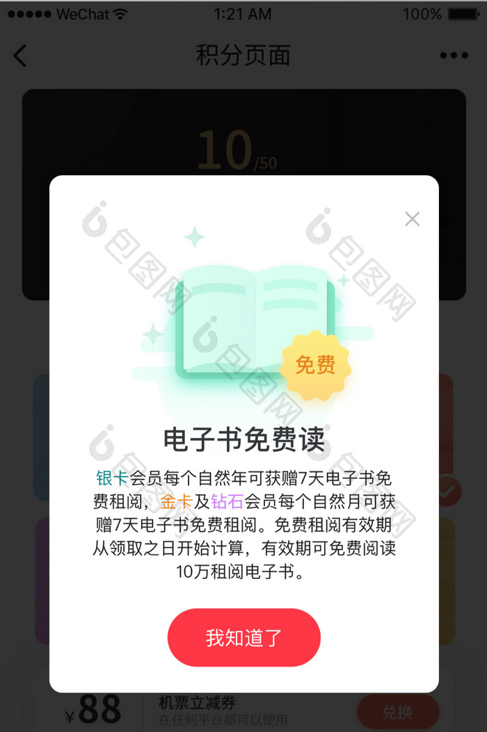 电子书在线免费阅读活动弹窗UI移动界面