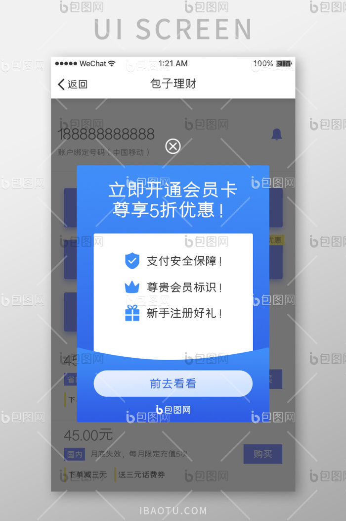 蓝色渐变金融APP弹窗UI界面设计-包图网