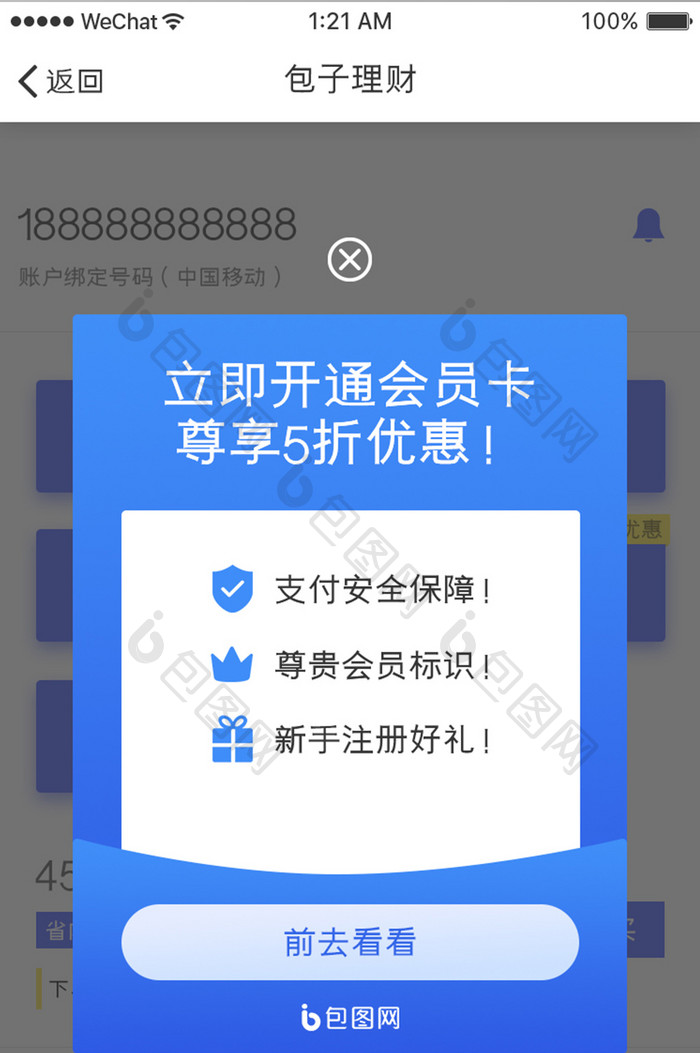 蓝色渐变金融APP弹窗UI界面设计