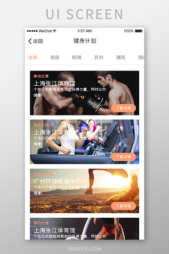 白色橙色扁平健身APP健身计划UI界面设图片