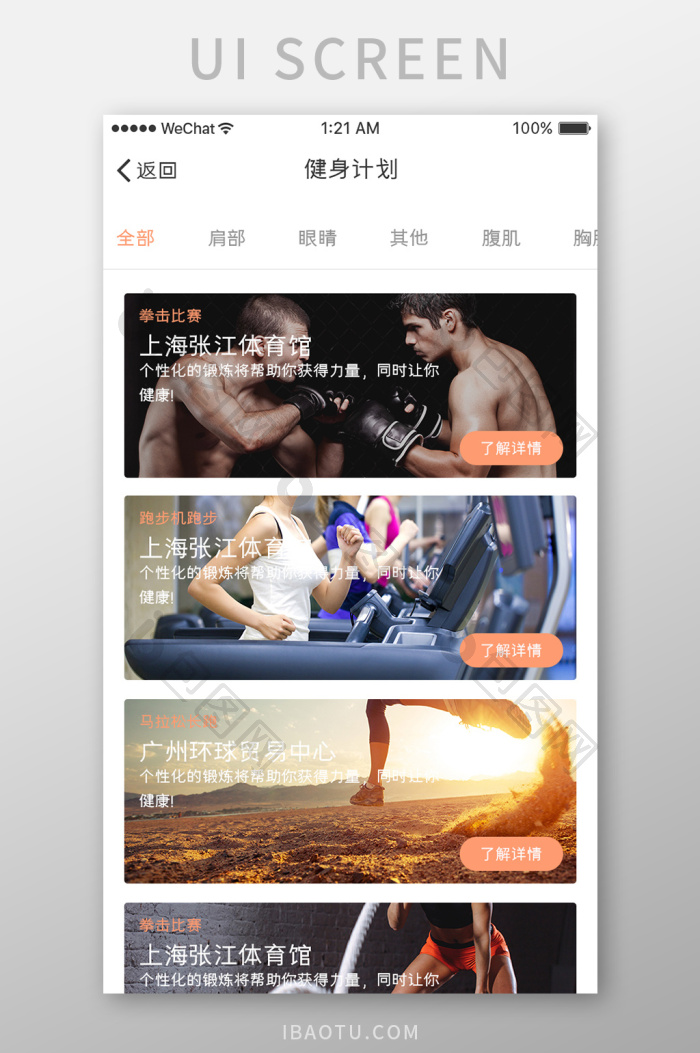 白色橙色扁平健身APP健身计划UI界面设-包图网