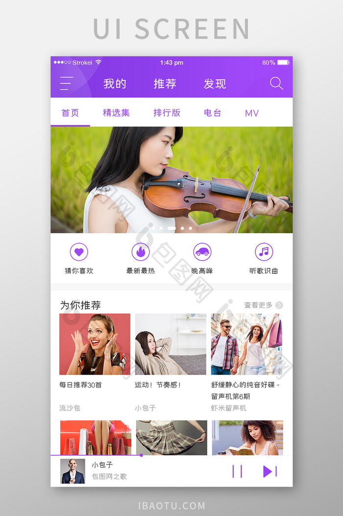 紫色渐变音乐APP首页UI界面设计