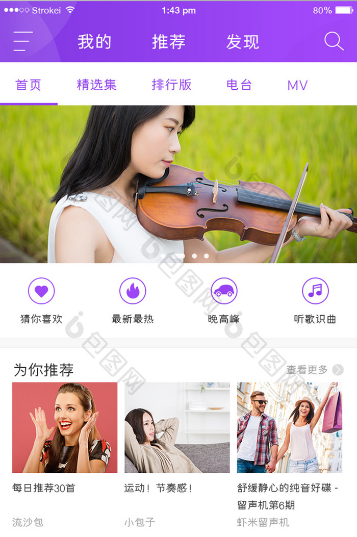 紫色渐变音乐APP首页UI界面设计