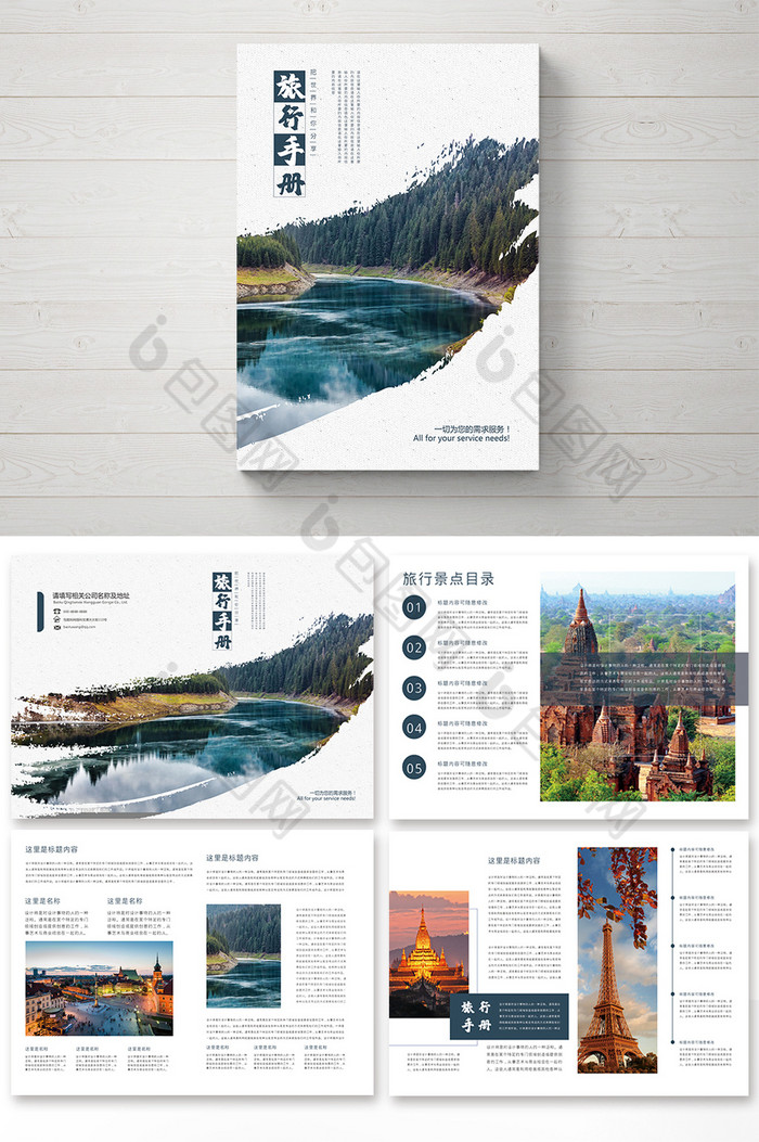 整套旅游手册图片