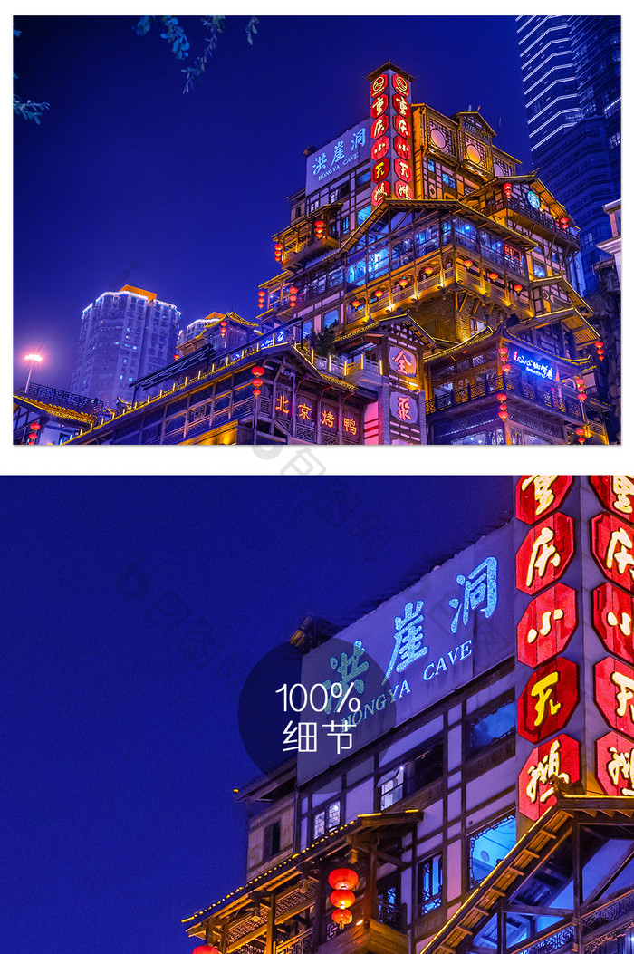 重庆洪崖洞民俗风情夜景摄影图