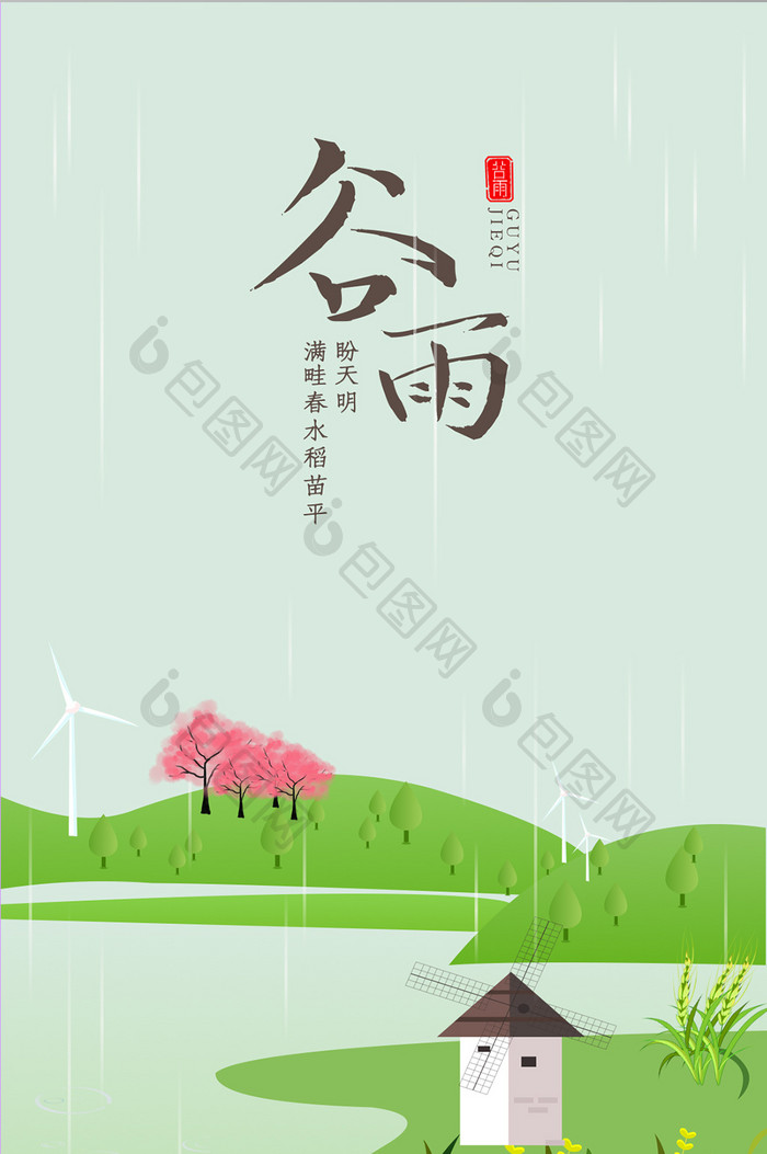 浅绿二十四节气谷雨时节app启动引导页