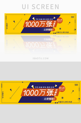 黄色活动促销网页banner设计