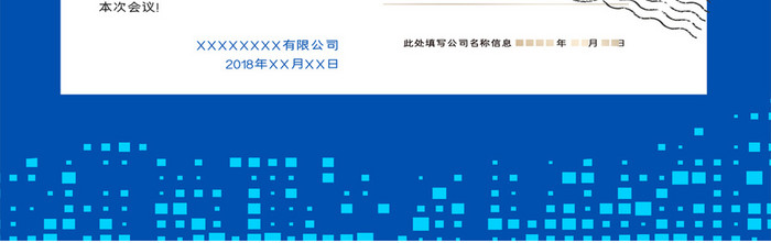 蓝色科技感电子通讯会议邀请函