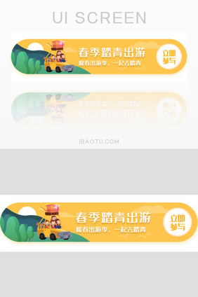 暖春踏青出游胶囊banner