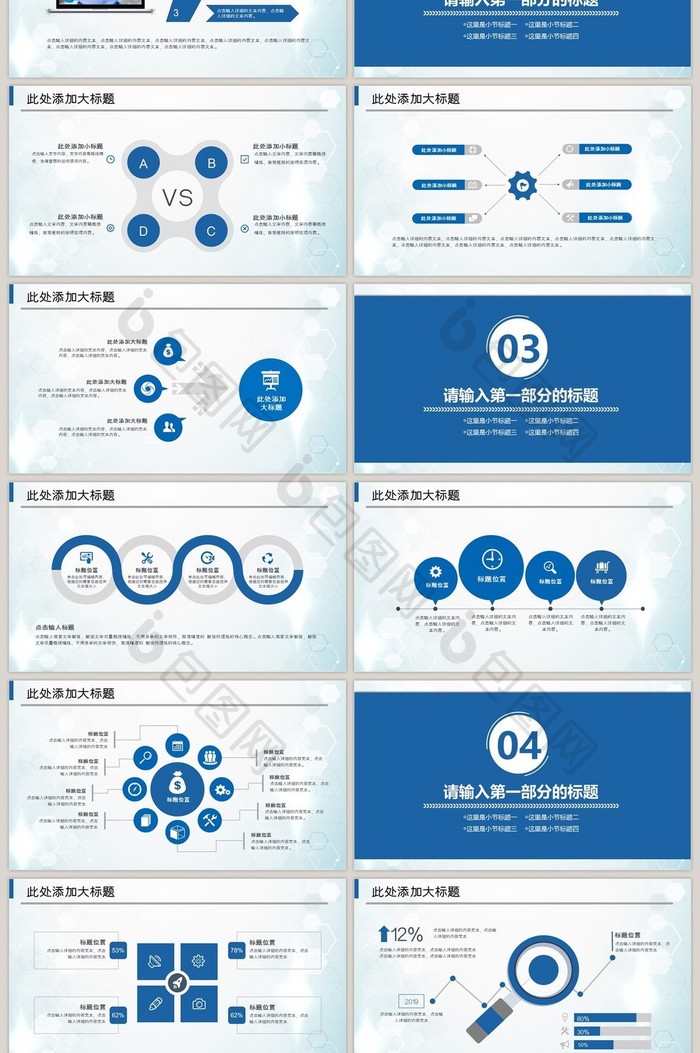 蓝色商务医疗医学生物通用PPT模板