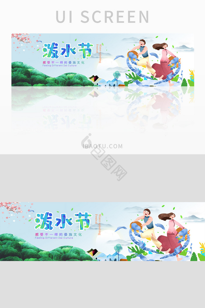 清新狂欢泼水节插画节日banner图片