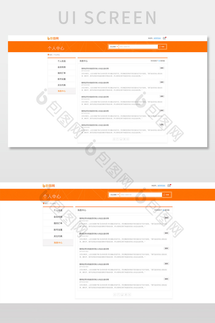 黄色简约表单UI网页界面