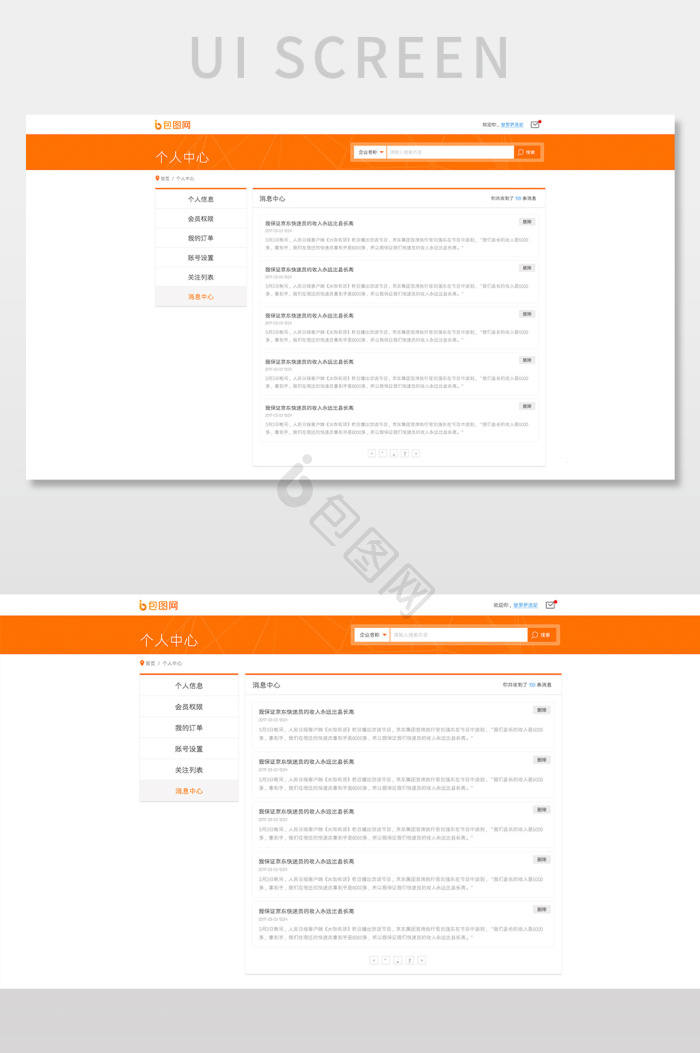 表单ui图片大全_表单ui素材下载-包图网