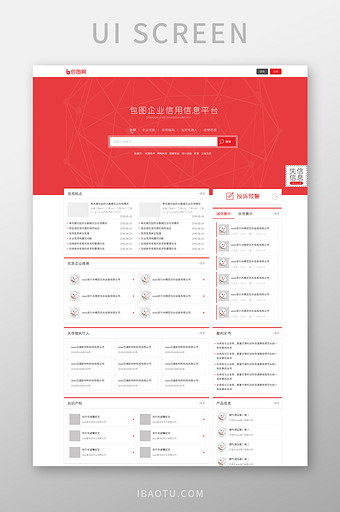 红色大气简约企业官网信息展示UI网页界面图片
