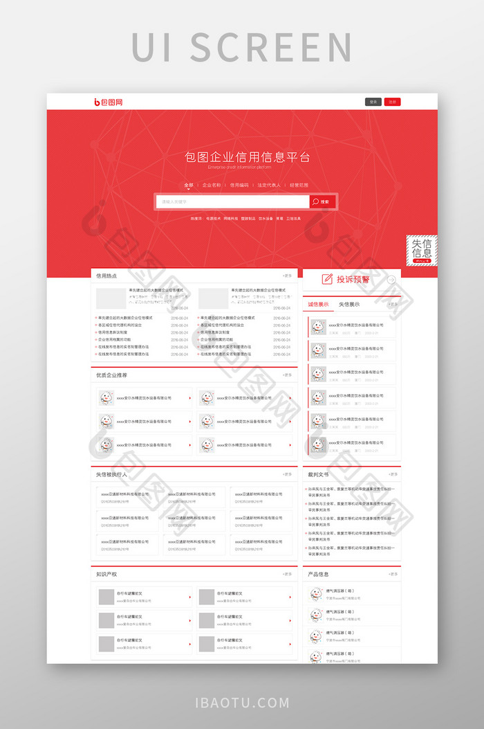 红色大气简约企业官网信息展示UI网页界面