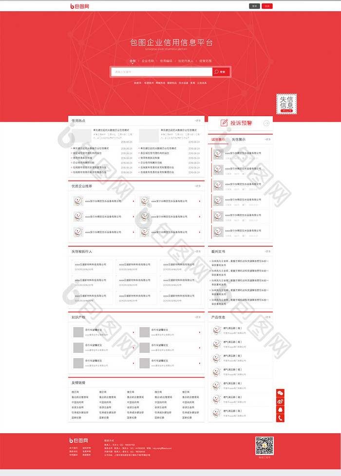 红色大气简约企业官网信息展示UI网页界面