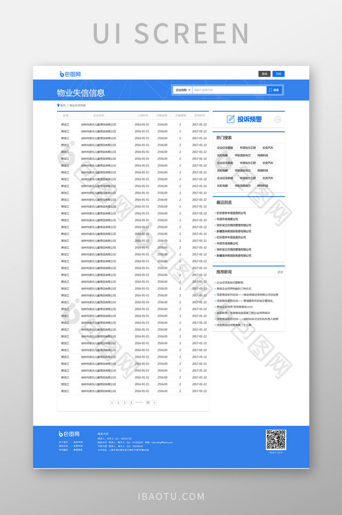 蓝色商务信息列表UI网页界面