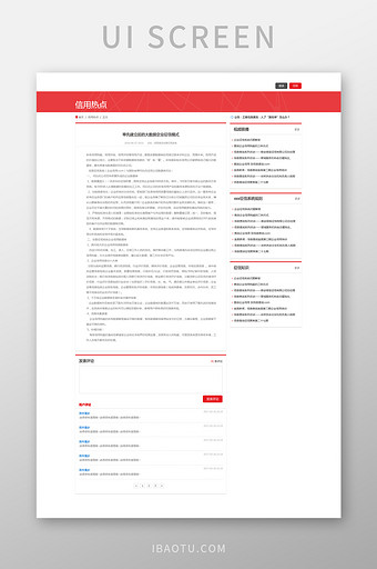 红色简约商务信息详情UI网页界面图片