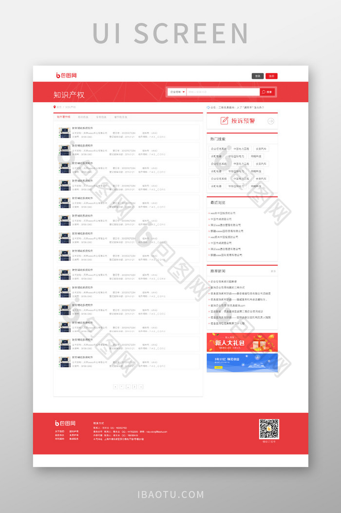 红色简约商务信息展示UI网页界面