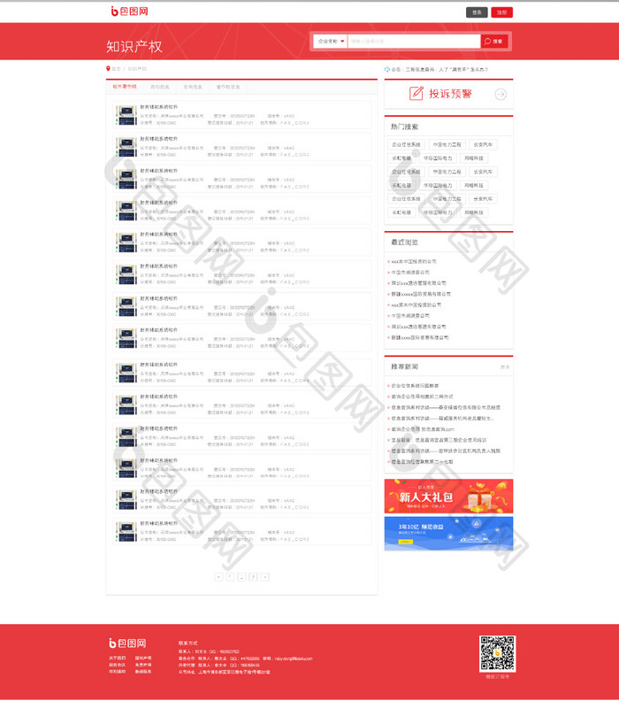 红色简约商务信息展示UI网页界面