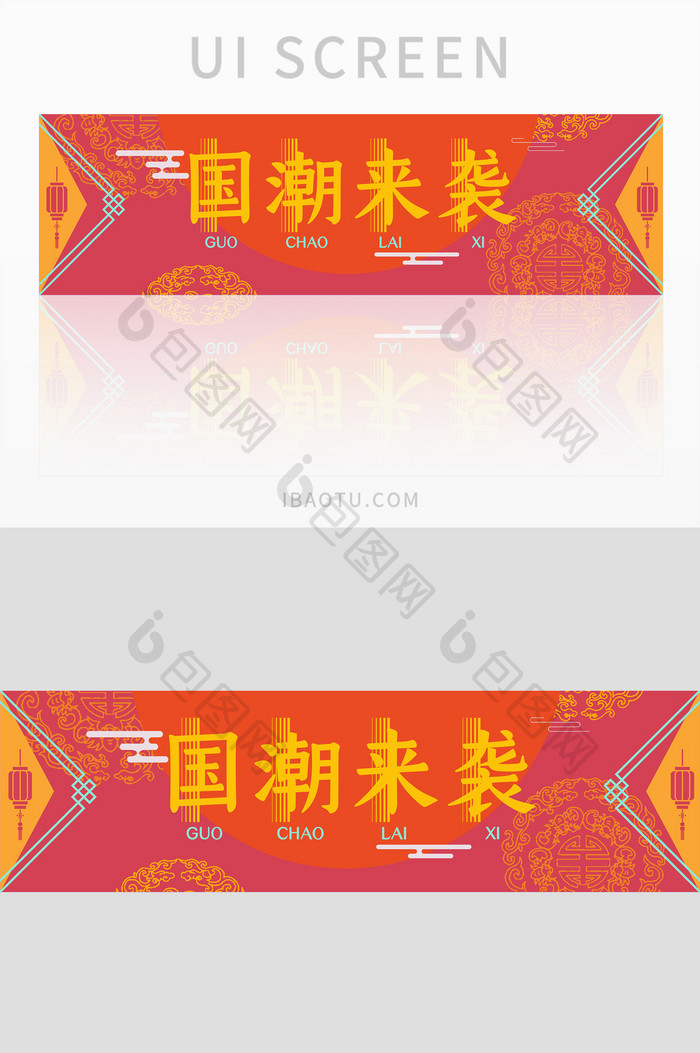 红色 大气喜庆国潮来袭banner