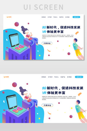 ui渐变色彩5G科技网站首页banner