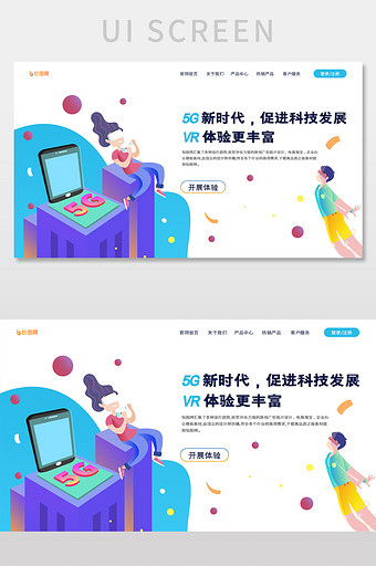 ui渐变色彩5G科技网站首页banner图片