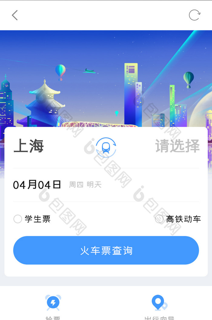 旅行买票APP买火车票UI移动界面