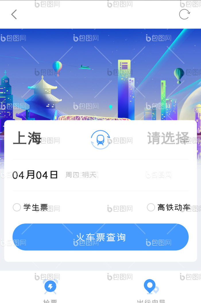 旅行买票APP买火车票UI移动界面-包图网