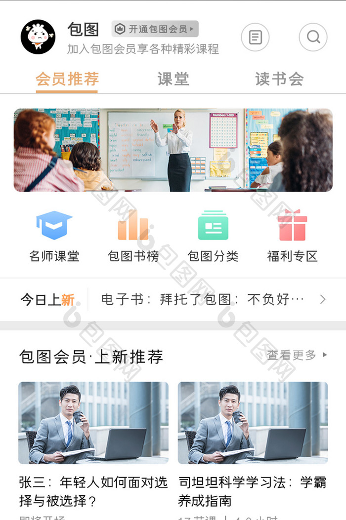 学习教育APP会员推荐UI移动界面
