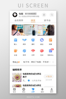 学习教育APP大学课堂UI移动界面