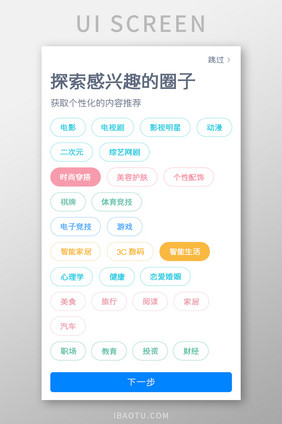 社区贴吧APP推荐兴趣圈UI移动界面