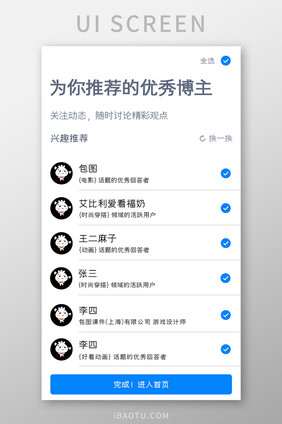 社区贴吧APP推荐关注UI移动界面