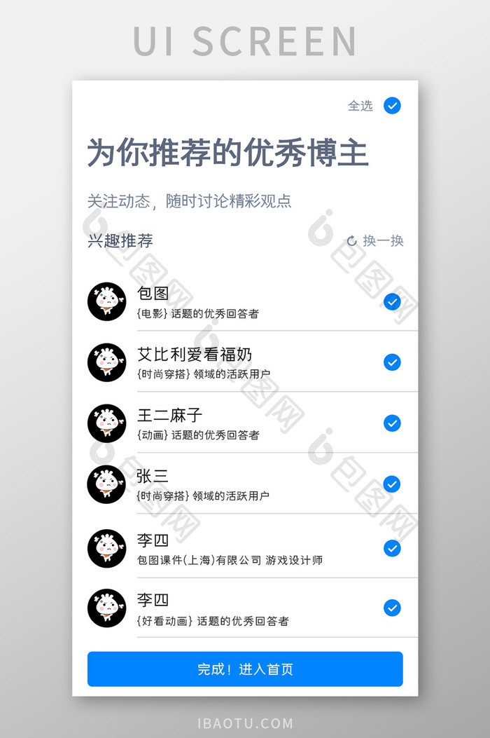 社区贴吧APP推荐关注UI移动界面