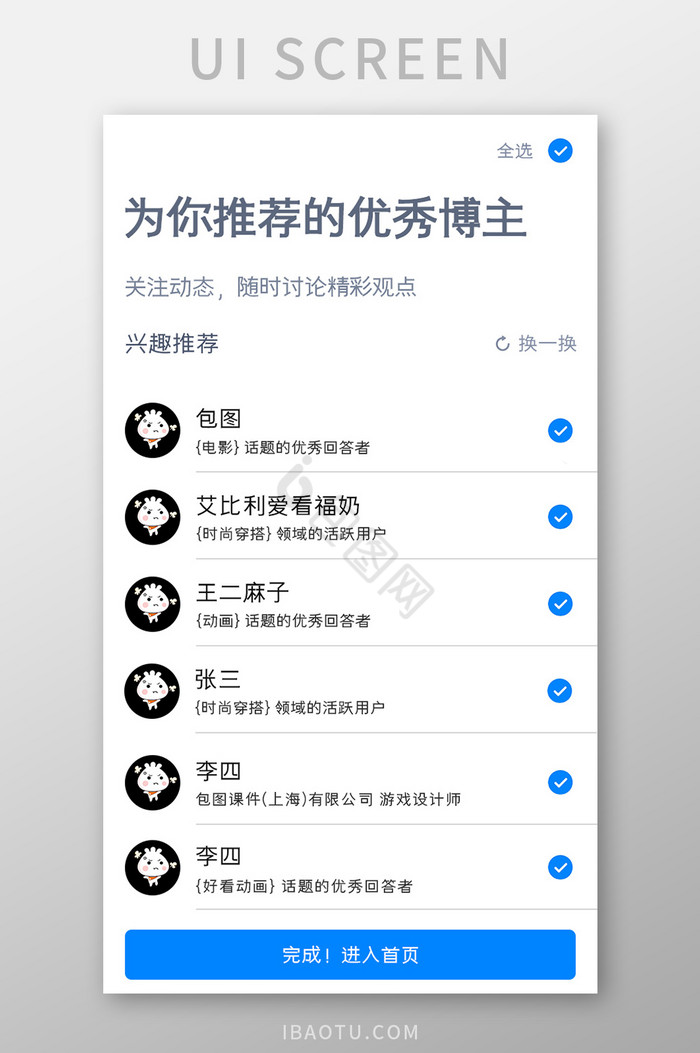 社区贴吧APP推荐关注UI移动界面图片