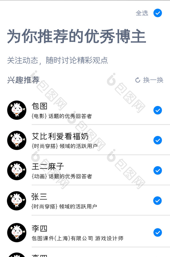 社区贴吧APP推荐关注UI移动界面