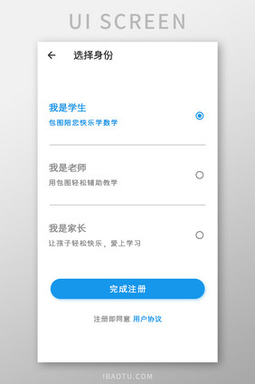 教育学习APP选择身份UI移动界面