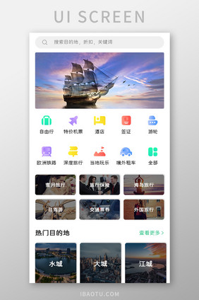 旅行攻略APP商城UI移动界面