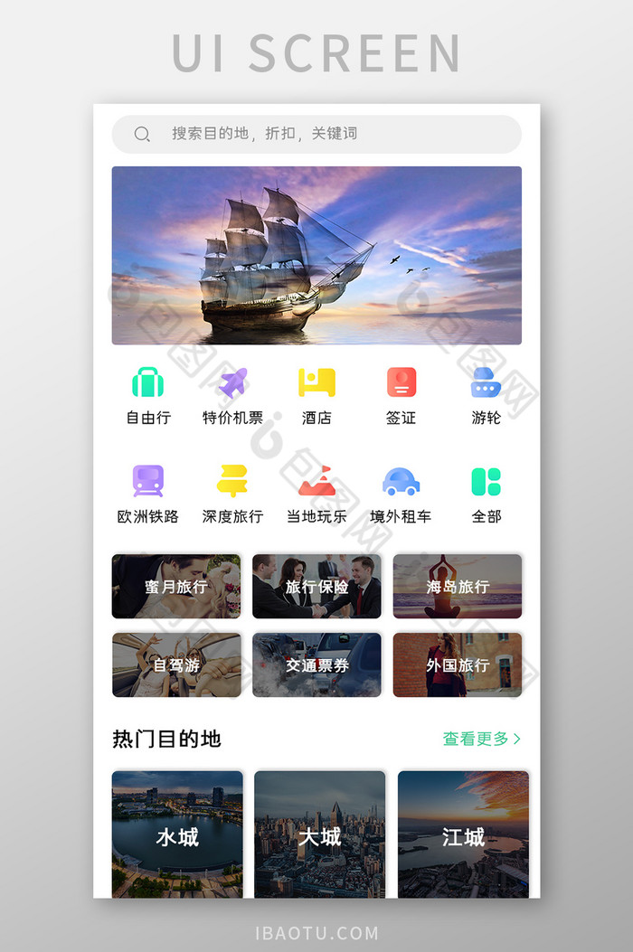 旅行攻略APP商城UI移动界面图片图片