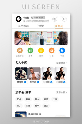教育学习APP大学读书会UI移动界面