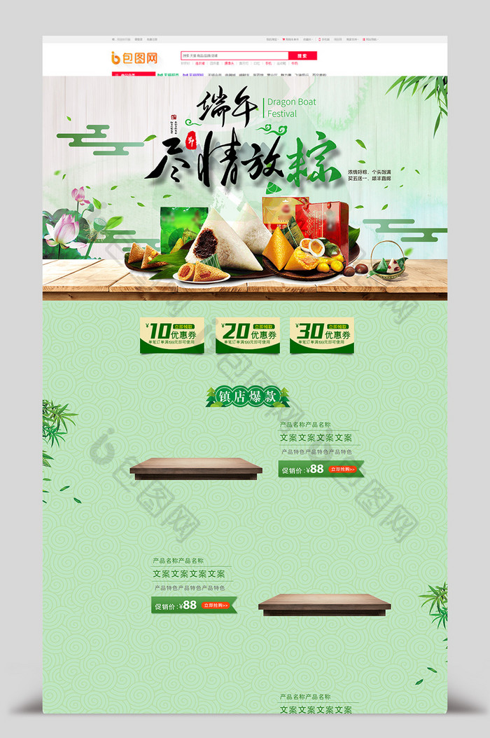 中国风绿色端午节中华美食食品促销电商首页