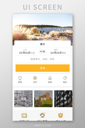 酒店入住APP搜索酒店UI移动界面