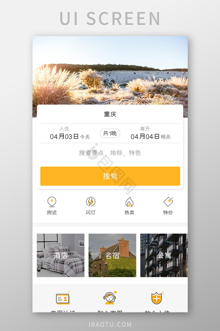 酒店入住APP搜索酒店UI移动界面图片