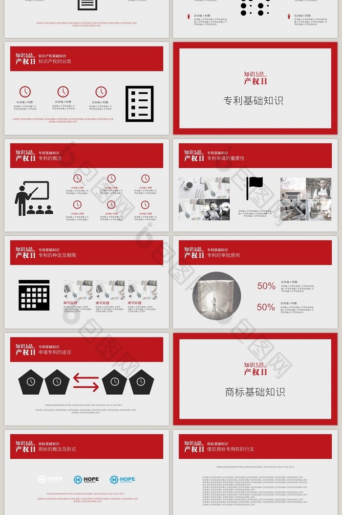 红色大气世界知识产权日宣传PPT模板